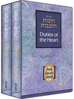 Duties of the Heart--Chovos ha-Levavos: Regular Edition (Hard Cover)