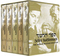 Sefer hachinuch: Student Edition -- 5-volume gift-boxed set  / ספר החינוך