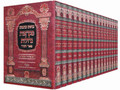 Nach Pe'er V'hadar: Full 13-volume set (Hebrew Only)     נ"ך מקראות גדולות פאר והדר