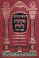 Nach Pe'er V'hadar: Divrei Hayamim (Hebrew Only)