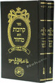 Machzor Heidenheim Rosh Hashana Yom Kippur