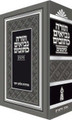 Tanach Simanim, Medium - 1 Volume Edition (Hebrew Only)     תנך סימנים