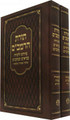 Torat ha-RAMBAM (2 vol.)     תורת הרמב"ם-תורה ונ"ך
