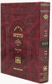 Talmud Bavli Mesivta-Oz Vehadar Edition: Sukka Vol. 1 (Large Size)