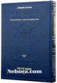 Schottenstein Edition of the Talmud - Hebrew - Eruvin volume 2 (folios 52b-105a)
