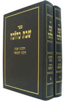 Shabbat Kahalachah 2 volume set