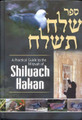 Shiluach Hakan - A Practical Guide