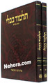 Talmud Bavli - Steinsaltz Vilna edition, Tzurat HaDaf - Vol. 18a -18b [Bava Batra]