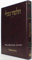 Talmud Bavli - Steinsaltz Vilna edition, Tzurat HaDaf - Vol. 3 [Eruvin]