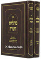 Marguliath Ha'Torah     מרגליות התורה