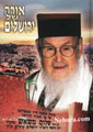 Orah Shel Yerushelaim-Reb Shulem Mesas / אורה של ירושלים