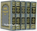 Machzor Chazan Ovdia Hashalom (5 Vol)     מחזור חזון עובדיה