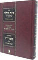 Bais Halevi Al Ha'Torah / בית הלוי על התורה