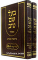 Baal Shem Tov M'hidur Al H'Torah Moadim     בעל שם טוב המהודר על התורה ומועדים