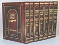 Mishneh Torah L'Rambam-Medium (7 Vol.)     משנה תורה להרמב"ם מסודר מחדש