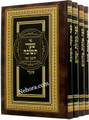 4 Volume Set of Musar Seforim      שערי תשובה-אורחות צדיקים-אורחות חיים-מסילת ישרים -מנוקד-ד כרכים