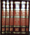 Orot Sephardic Machzor Kol Yehuda 6 Vol.     מחזור קול יהודה-אורות-כמנהג הספרדים ועדות המזרח