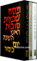 Machzor Yirishulayim-Korin 3 Vol.     מחזור ירושלים - אשכנז-קורן