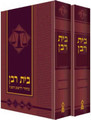 Machzor Bais Rabbon, Sefard, Rosh Hashana and Yom Kippur (Hebrew Only)     מחזור בית רבן-נוסח ספרד