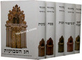 Machzor Ohr va'Derech - (Sepharadi) 5 Vol.  מחזור אור ודרך ה כרכים-כמנהג הספרדים ועדות המזרח