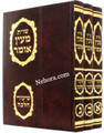 Shalos Tshuvos Mayan Omer-Shiurei Halacha - Ovadai Yosef 4 Vol. / שות מעין אומר-שיעורי הלכה-עובדיה יוסף
