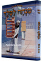 Minchah Lemelech-Tier Ovodes Hakahanim B'mikdash     מנחה למלך- תיאור עבודת הכהנים במקדש