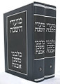 Bilvavi Mishken Evneh  - Moadei Hashana (2 vol) / בלבבי משכן אבנה - מועדים