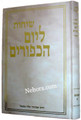 Shichos L'Yom Kippur     שיחות ליום כיפור-הרב אביגדר הלוי נבנצל