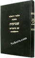 Yirishalmi Shvi'is     ירושלמי שביעית  עם ביאורים מרבי חיים קניבסקי