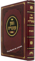 Chazon Ovadia - Sukkot (Rav Ovadia Yosef)     חזון עובדיה-סוכות
