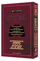 Hebrew Mishnah Shevi'is