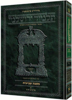 Schottenstein Edition Talmud Yerushalmi - Hebrew - Tractate Shevi'is Volume 1