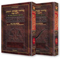 The Schottenstein Ed. Machzor for Rosh HaShanah & Yom Kippur With an Interlinear Translation - Sefar