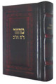 Machzor Rosh Hashana/Yom Kippur- Pocket Leather Cherry