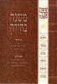 Mishnah Behirah: Moed 8, Rosh Hashanah (Hebrew Only)
