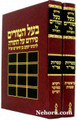 BAAL HATURIM AL HATORAH (Hebrew Only), 2 VOLUME SET     בעל הטורים על התורה