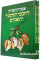 Encyclopedia LeChachemei Hatalmud VeGeonim 2 vol.   / אנציקלופדיה לחכמי התלמוד והגאונים