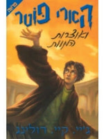 Harry Potter and Deathly Hallows Preorder-Dec 2007