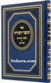 Tomer Devorah Yiddish     תומר דבורה-לשון הקודש -אידיש