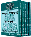 Parpoes L'Torah     פרפראות לתורה