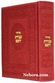 Siddur Avodes Hashem-Sephardic   סידור עבודת השם בינוני עור