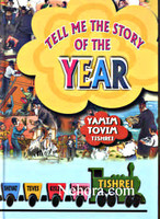 Tell me the Story of the Year-Tishrei-Laminated Edition