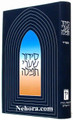 Siddur Sharei Tefillah-Sefard     סידור שערי תפילה קורן-ספרד