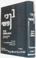 Barchi Nafshi - (Bereshit) : Rabbi Yitzchak Zilberstein