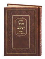 Kol Yaakov Siddur-Sephardic