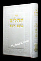 Tehillem B'Sheim Hashem White Leather W/Slipcase     תהלים בשם השם