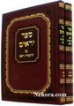 Sefer Yereim-Reb Eliezer Metz     ספר יראים - עם תועפות ראם-אליעזר ממיץ
