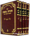 Toras Moshe al haTorah - Rabbi Moshe Alshich (5 vol.)     אלשיך על התורה