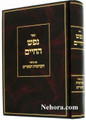 Nefesh Hachaim: Rabbi Chaim of Volozhin /  נפש החיים עם ביאור הקדמות ושערים