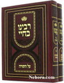 Rabbeinu Bachayai (2 Vol - Menukad) / רבינו בחיי - על התורה